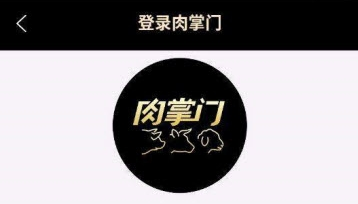 肉掌門