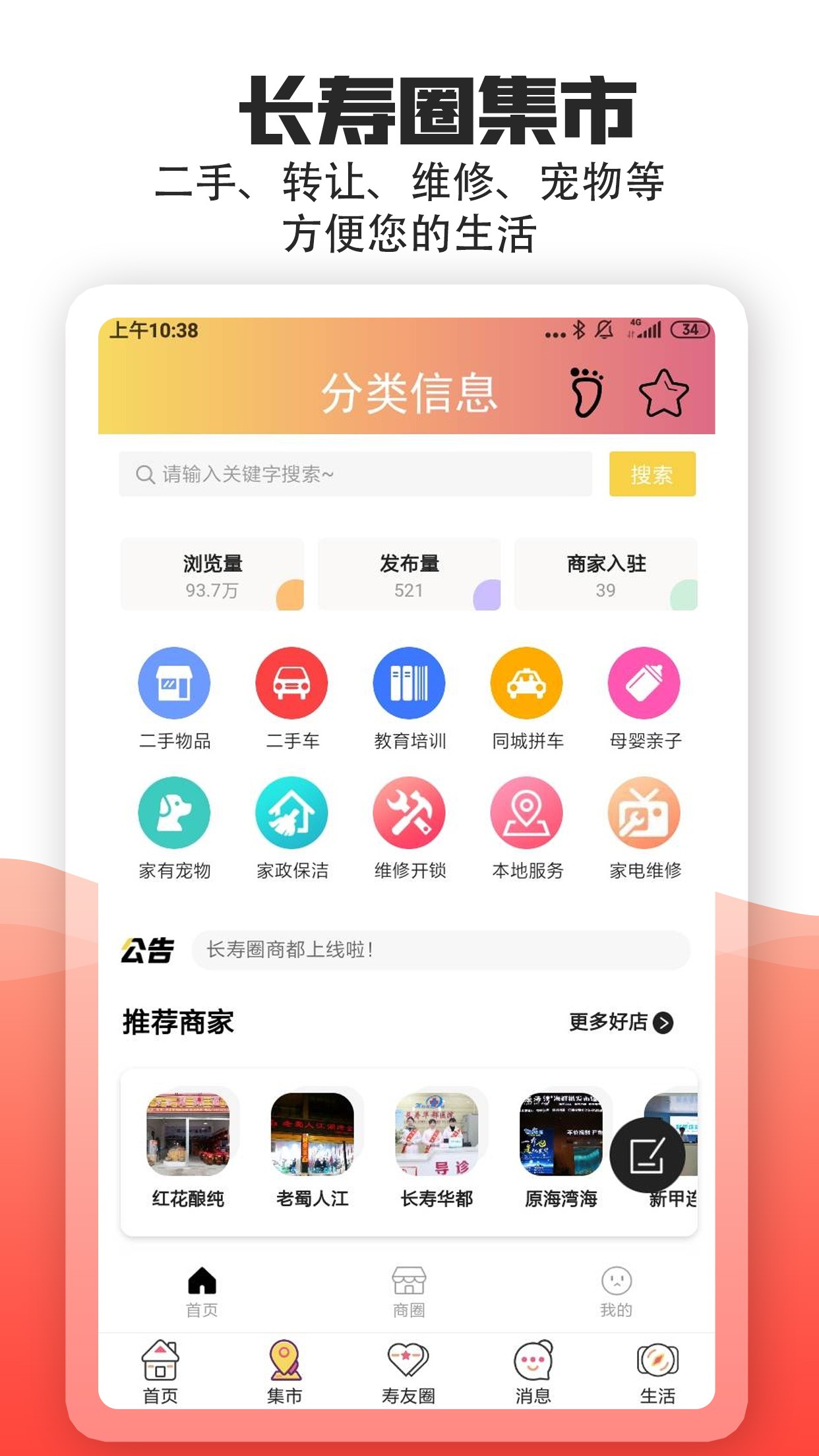 長壽圈