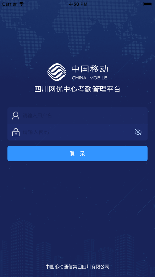 四川網(wǎng)優(yōu)中心考勤管理平臺(tái)iphone版