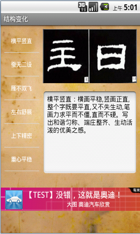 隶书笔法