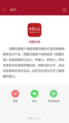 西藏日報
