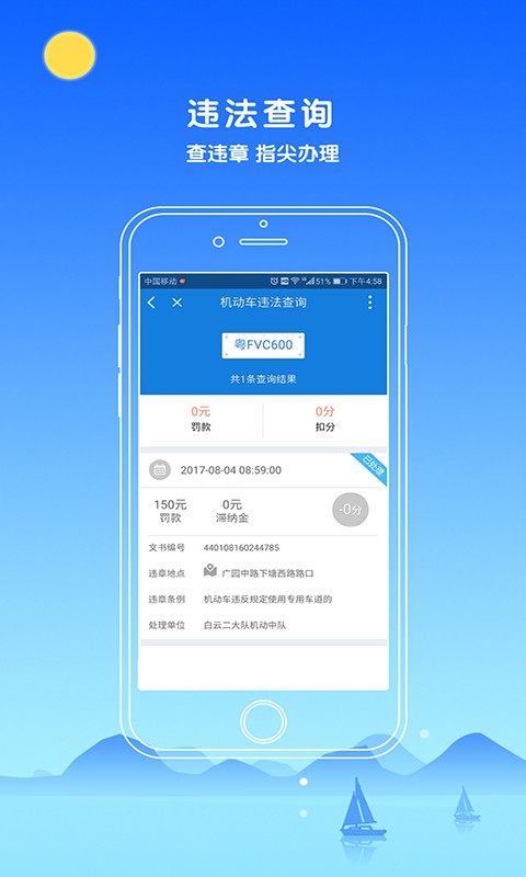中山警民通