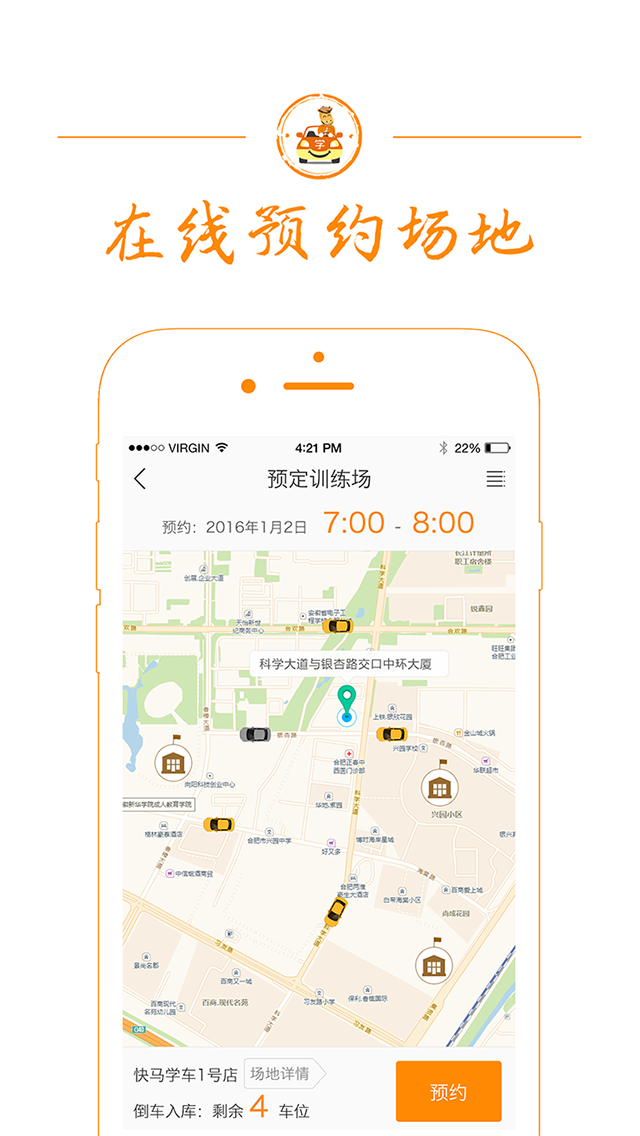 快马学车教练端