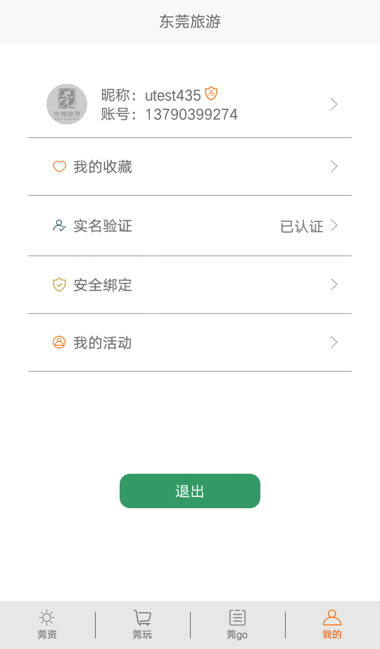 東莞旅游