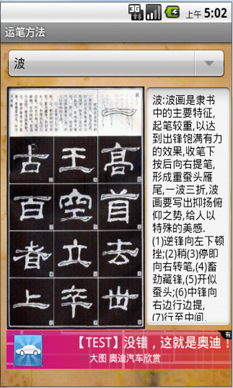 隶书笔法