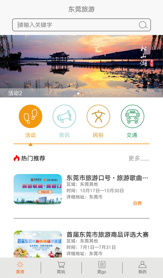 東莞旅游