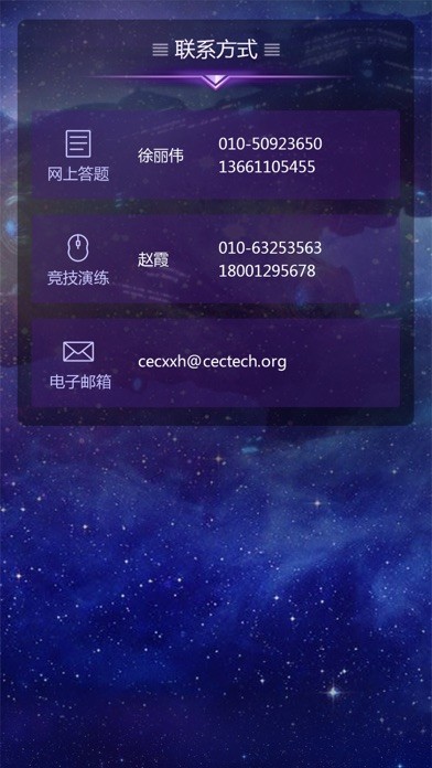 網(wǎng)絡(luò)安全競(jìng)答iPhone/iPad版