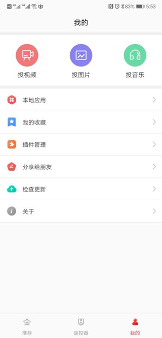 天天投屏
