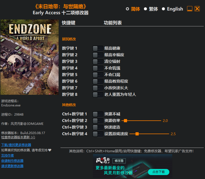 末日地帶與世隔絕v2020.8.18十二項修改器[風(fēng)靈月影]