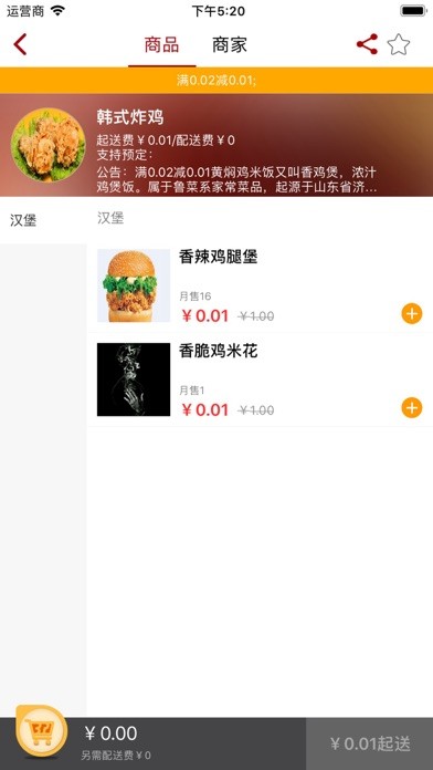 云易外賣iPhone/iPad版