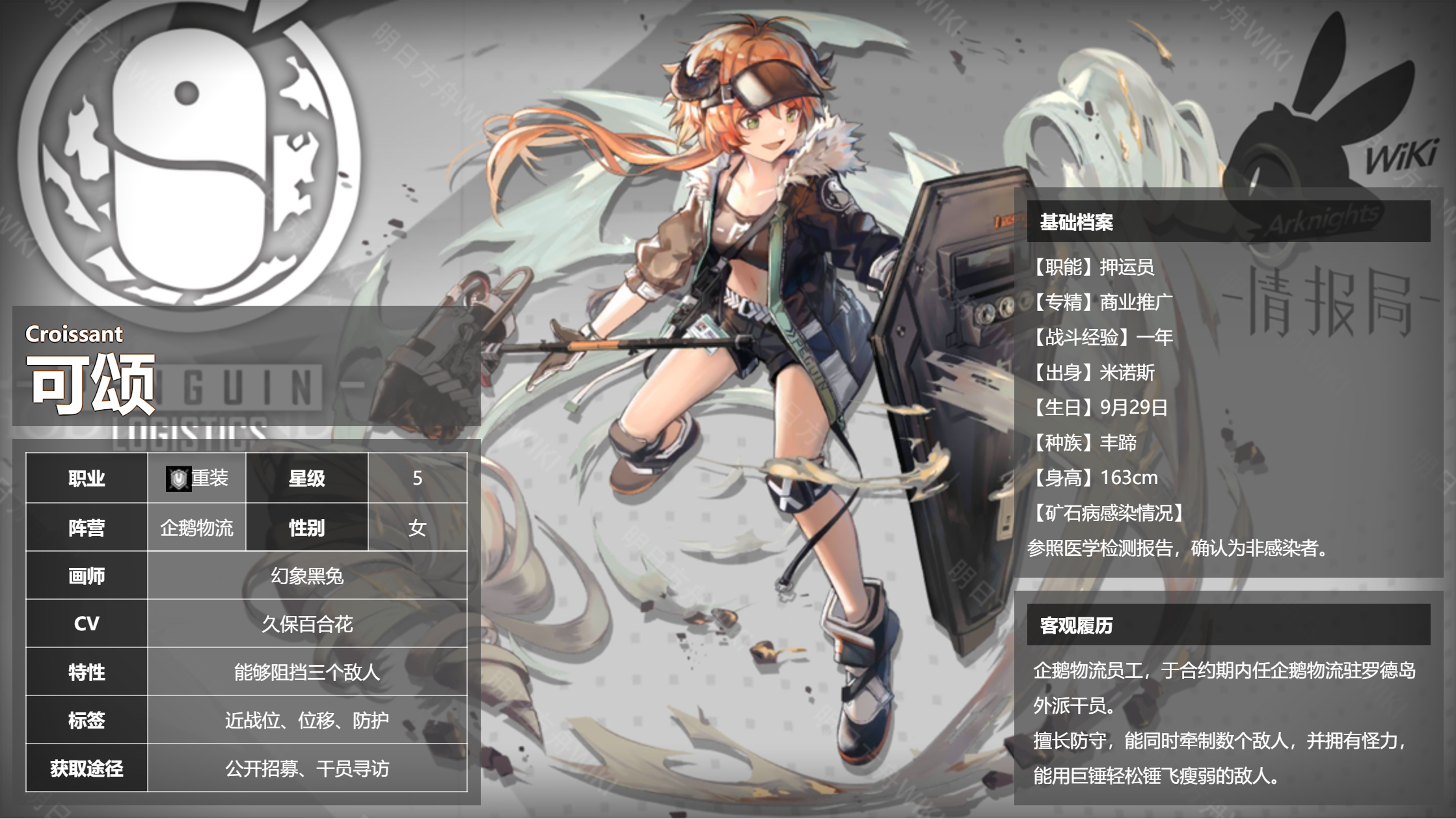 明日方舟可頌怎么玩 使用評測