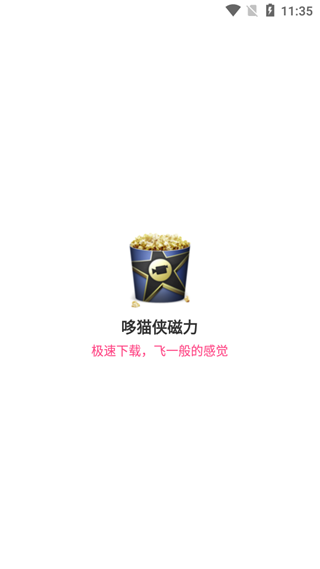 哆貓俠磁力無限次數