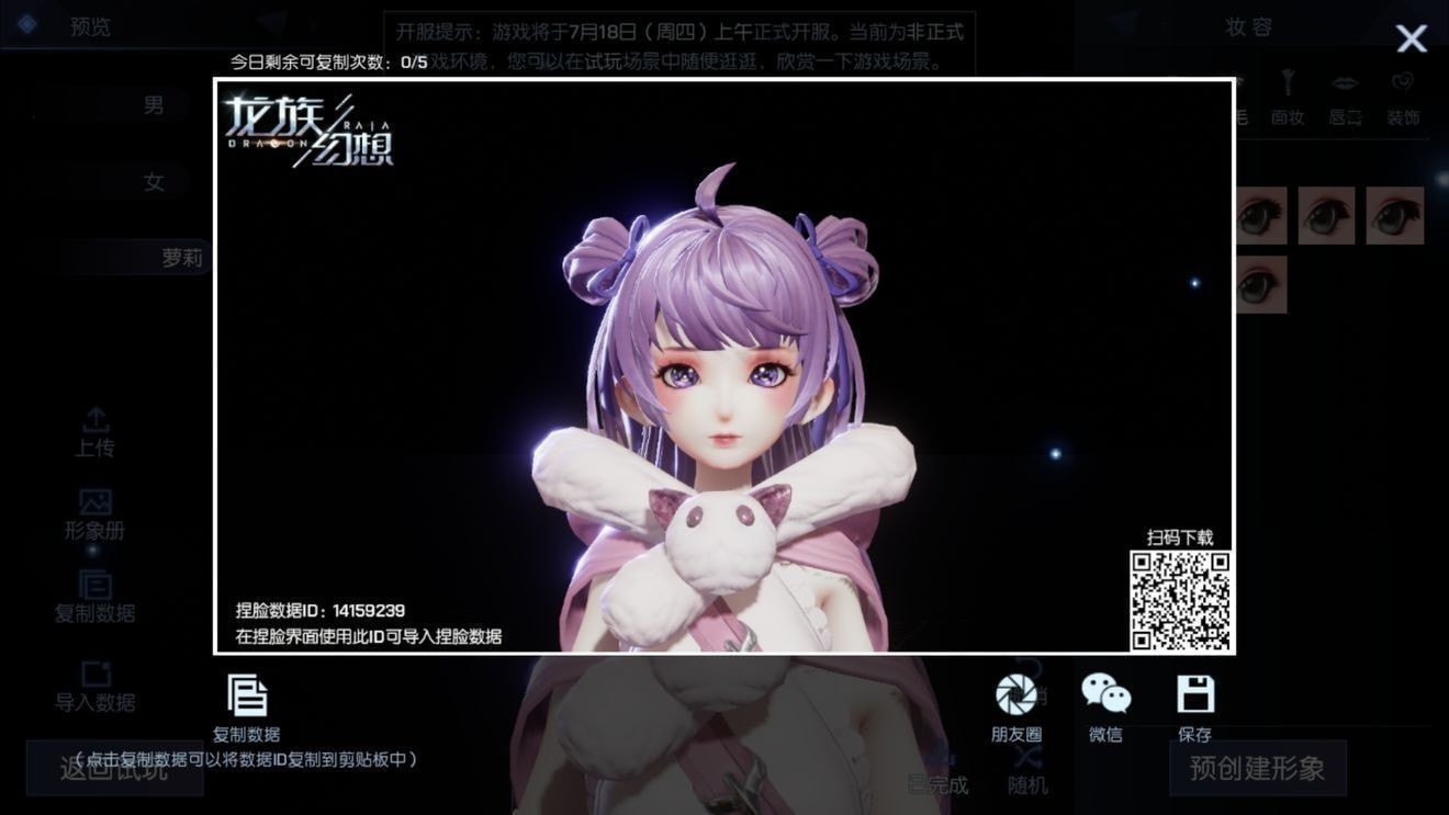 龍族幻想蘿莉捏臉數據 龍族幻想好看的蘿莉數據ID合集