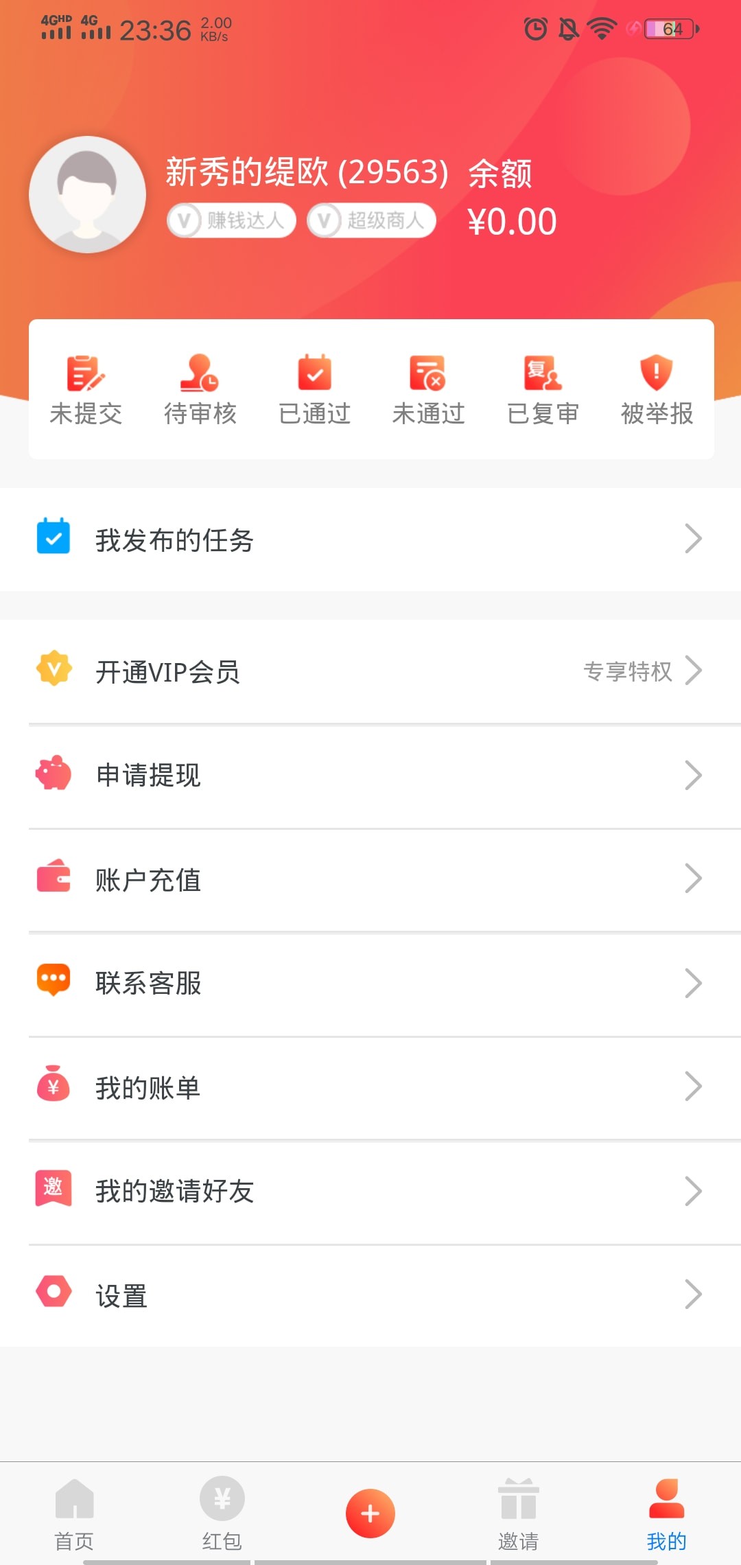 人人悬赏是真的吗 人人悬赏邀请码怎么填写