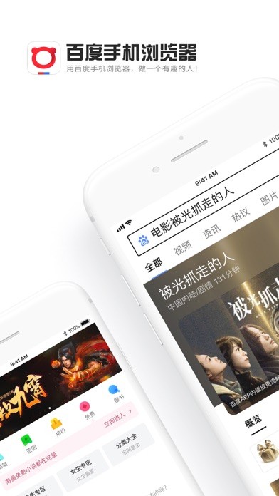 百度浏览器iphone版