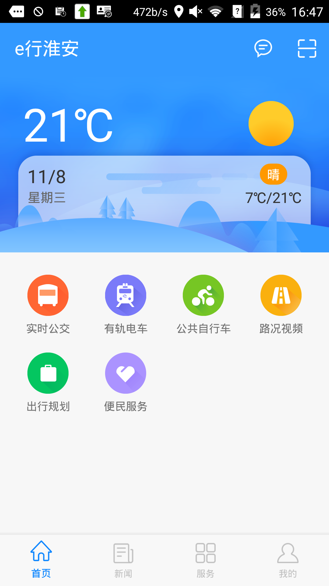 e行淮安