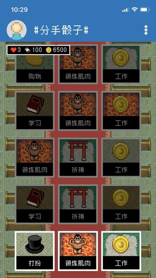分手骰子角色解鎖版