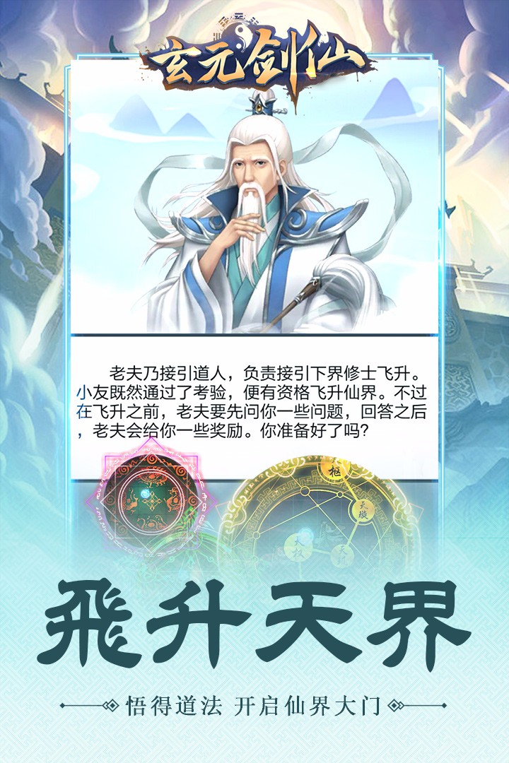 玄元剑仙无限版