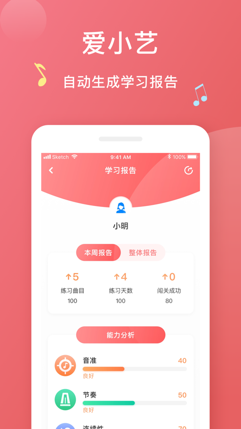 愛小藝學(xué)生iphone版
