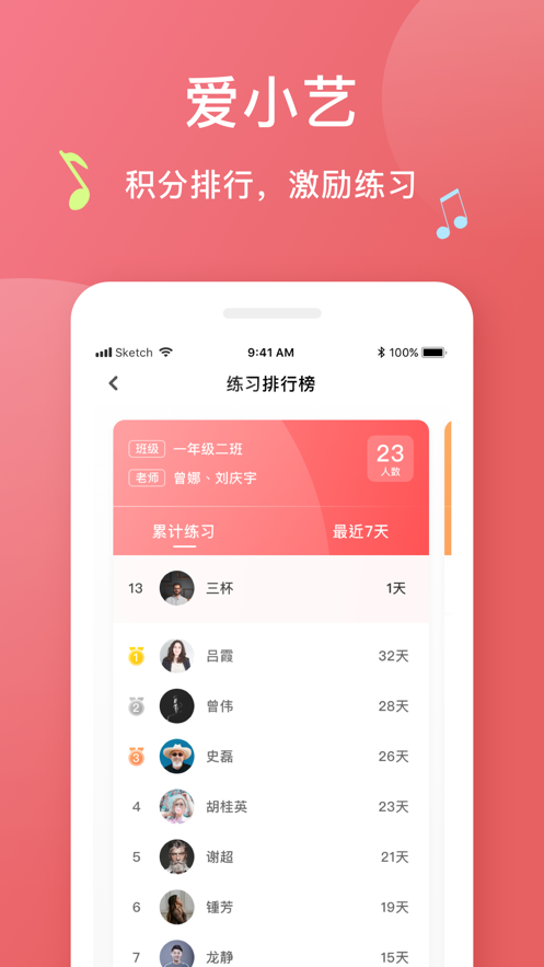 愛小藝學(xué)生iphone版