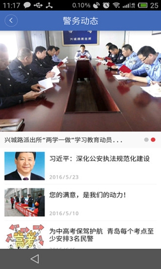 燕趙警民通