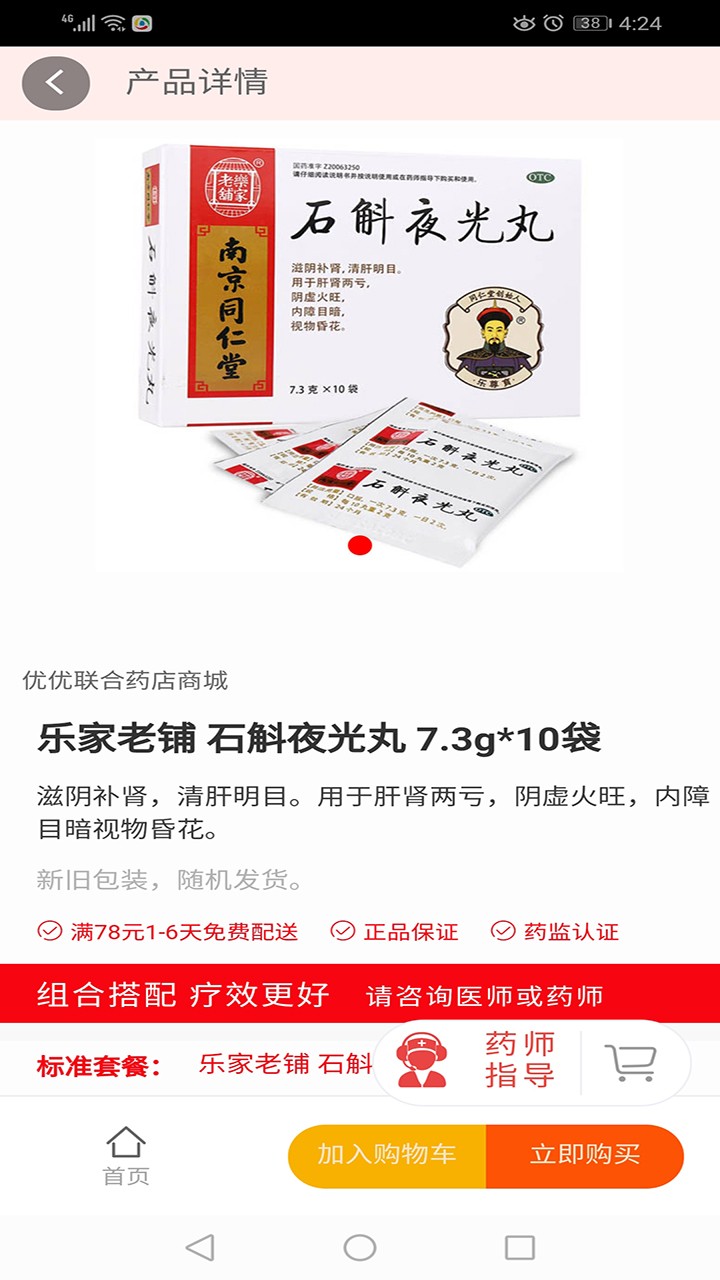 優(yōu)優(yōu)快藥