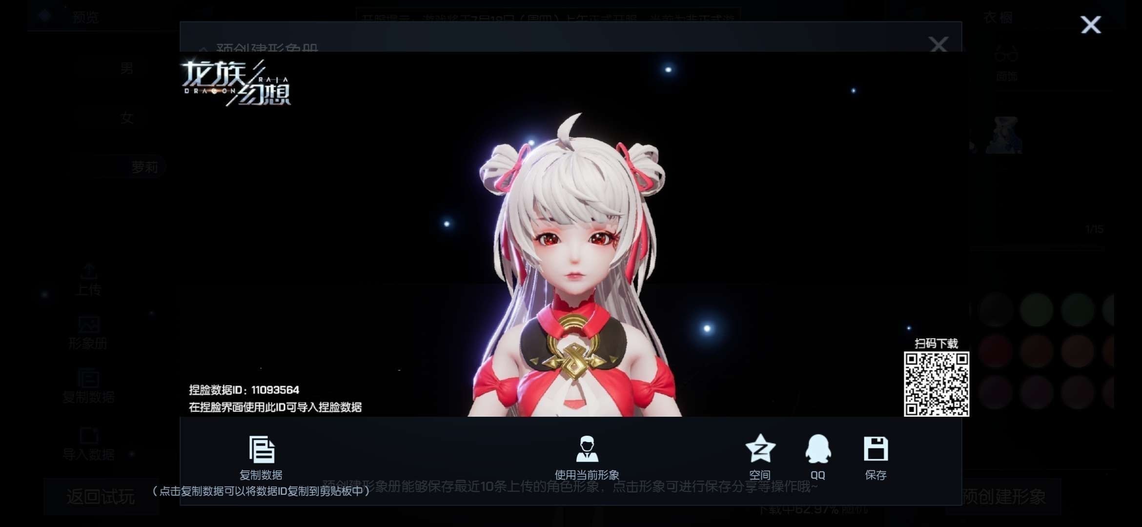 龍族幻想蘿莉捏臉數據 龍族幻想好看的蘿莉數據ID合集