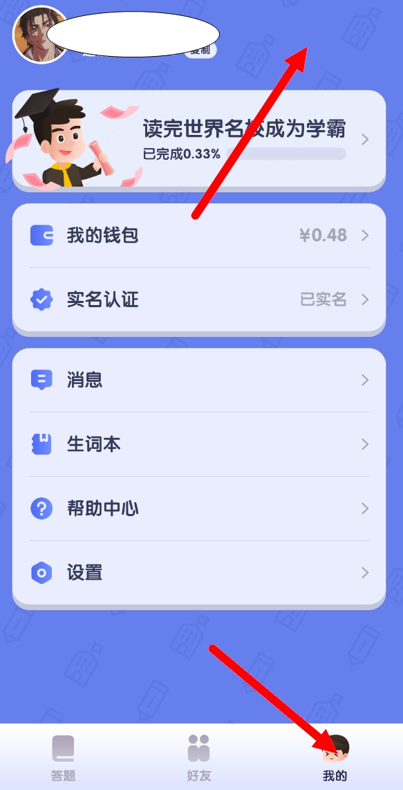 世界學霸邀請碼是多少 世界學霸邀請碼在哪填寫