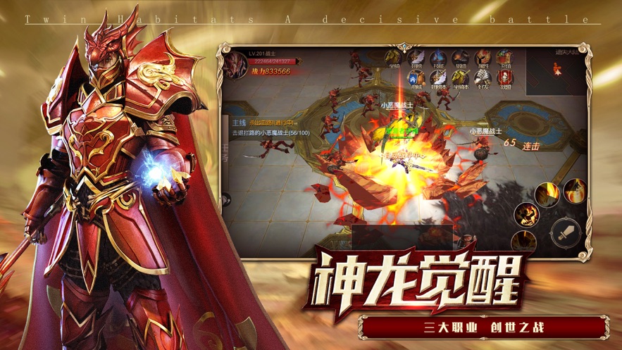 神魔崛起創(chuàng)世錄