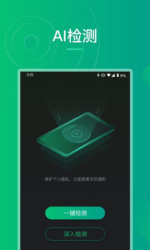 防偷拍大師