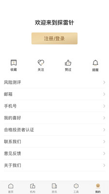 探雷針