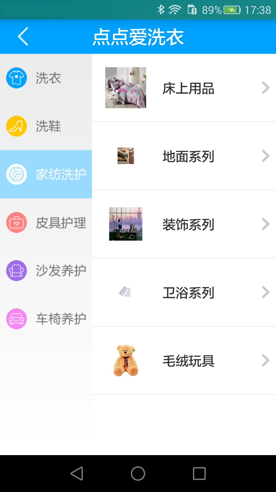 點點愛洗衣