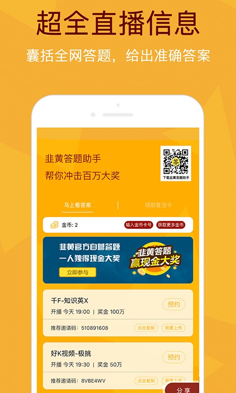 韭黃答題助手
