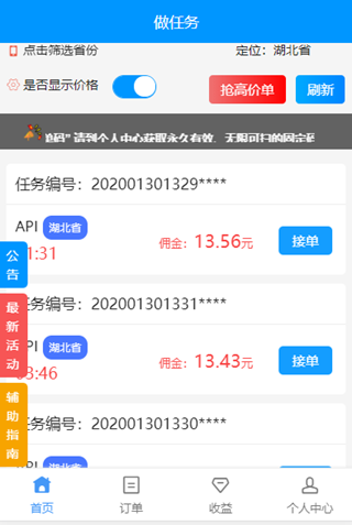 紅館接單平臺