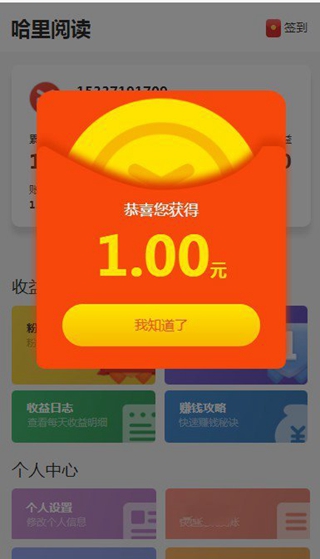 哈里閱讀賺錢