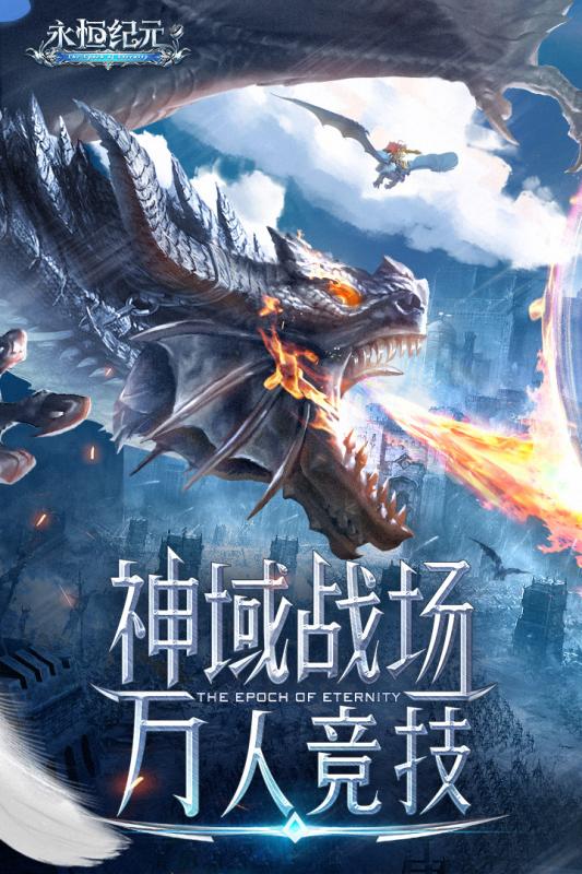 永恒紀元vivo客戶端
