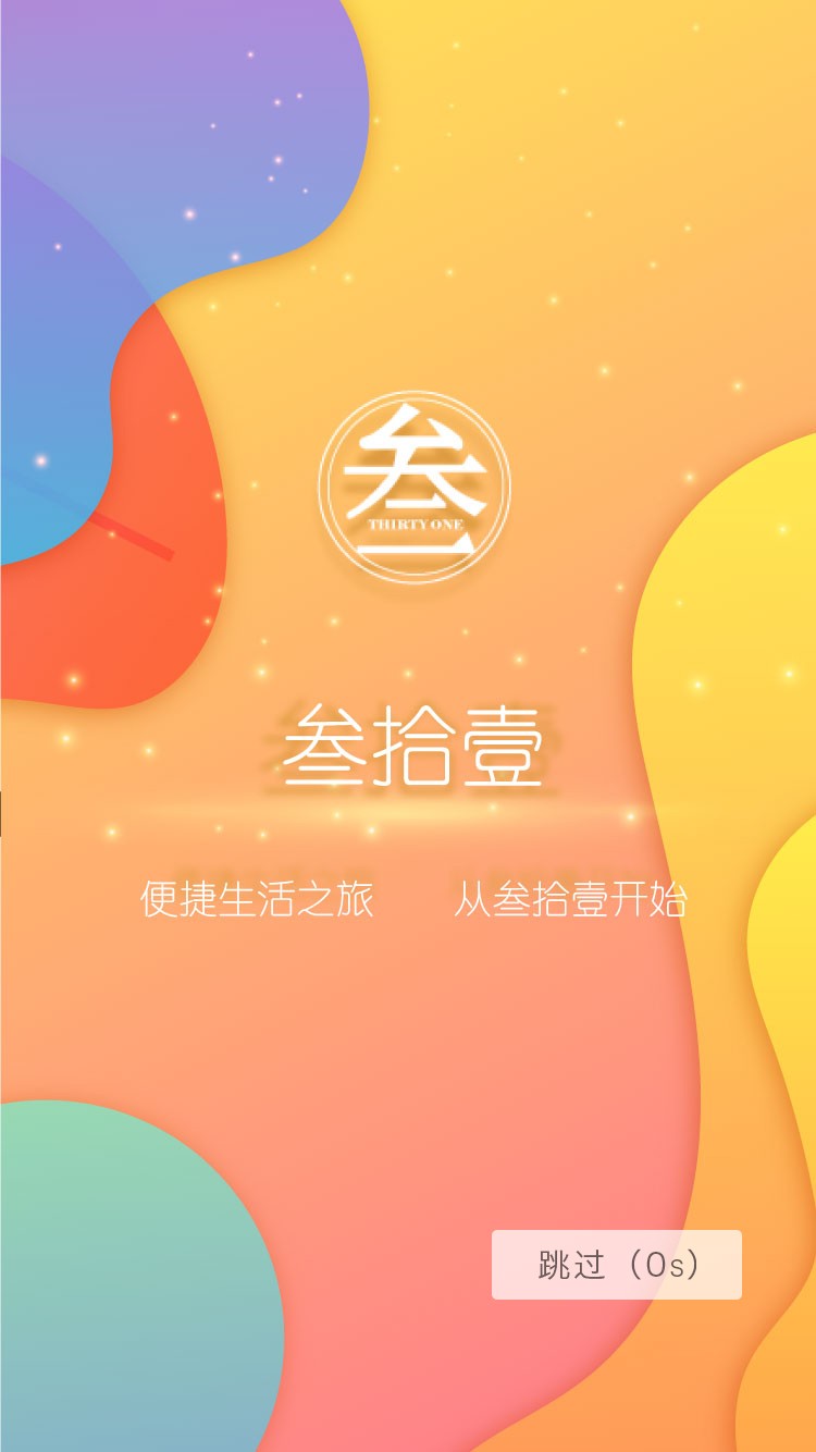叁拾壹