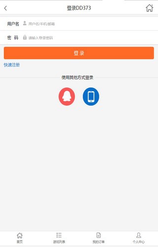 dd373游戏交易平台