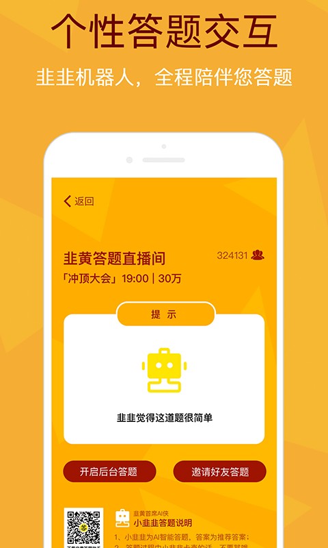 韭黃答題助手