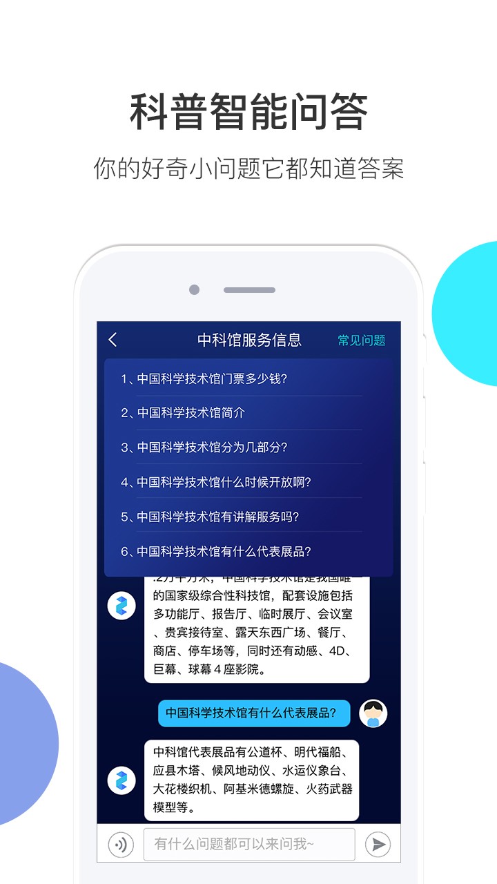 中科館智覽