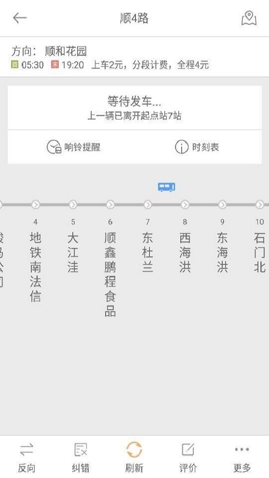 順義公交