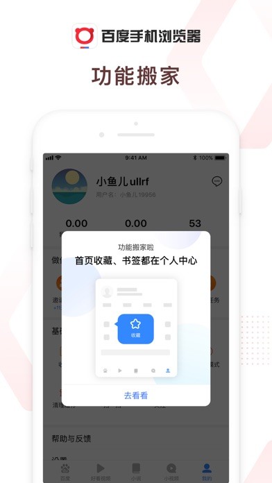 百度浏览器iphone版