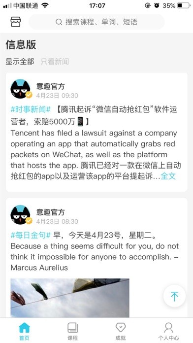 意趣英語iPhone/iPad版
