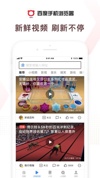 百度浏览器iphone版