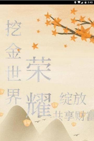 挖金世界