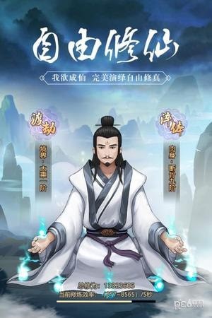 玄元剑仙无限版