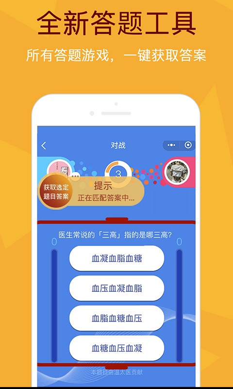 韭黃答題助手