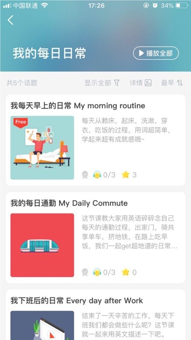 意趣英語iPhone/iPad版