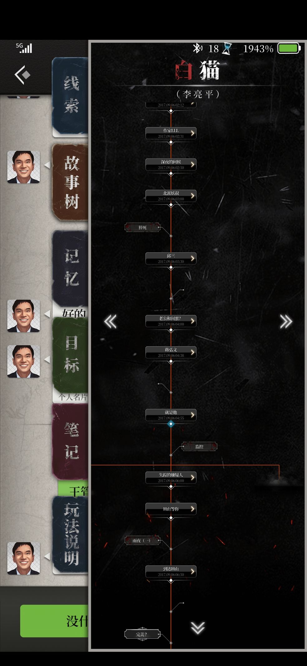 数独密室奇想夜物语婴碎上篇全结