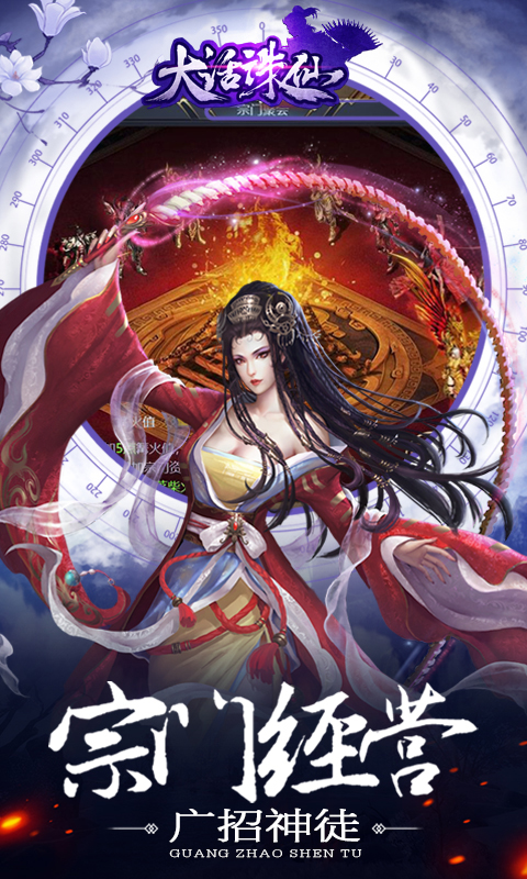 大话诛仙公益服